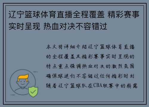 辽宁篮球体育直播全程覆盖 精彩赛事实时呈现 热血对决不容错过