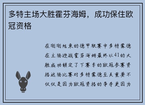 多特主场大胜霍芬海姆，成功保住欧冠资格