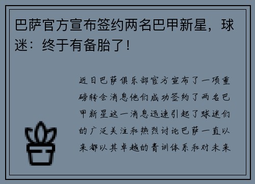 巴萨官方宣布签约两名巴甲新星，球迷：终于有备胎了！