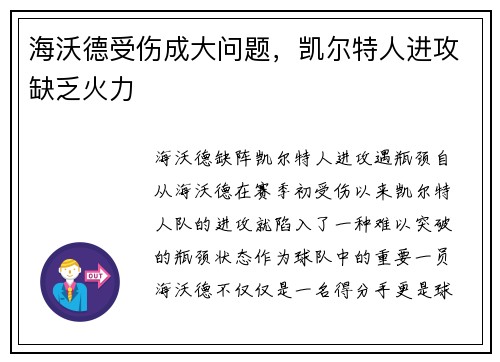 海沃德受伤成大问题，凯尔特人进攻缺乏火力