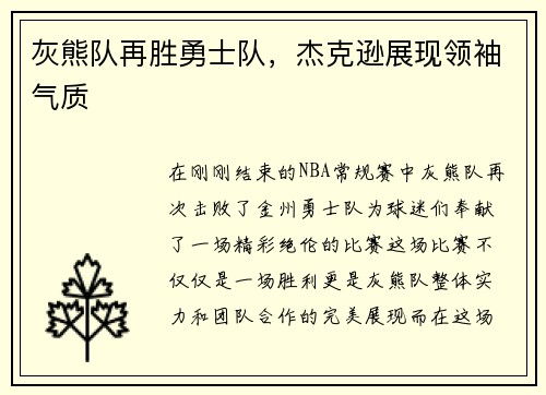 灰熊队再胜勇士队，杰克逊展现领袖气质