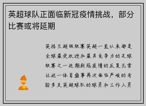 英超球队正面临新冠疫情挑战，部分比赛或将延期