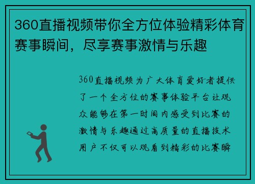 360直播视频带你全方位体验精彩体育赛事瞬间，尽享赛事激情与乐趣