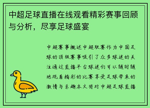 中超足球直播在线观看精彩赛事回顾与分析，尽享足球盛宴