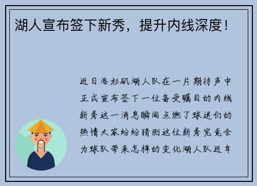 湖人宣布签下新秀，提升内线深度！