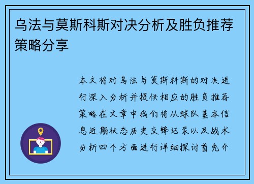 乌法与莫斯科斯对决分析及胜负推荐策略分享