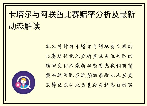 卡塔尔与阿联酋比赛赔率分析及最新动态解读