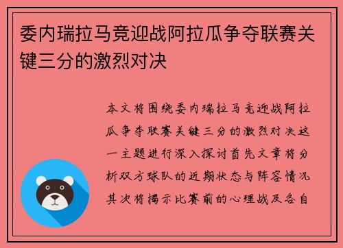 委内瑞拉马竞迎战阿拉瓜争夺联赛关键三分的激烈对决